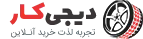 فروشگاه دوچرخه کاپیتان